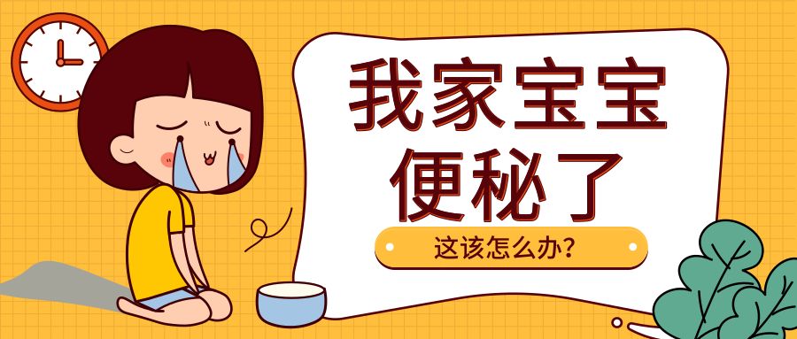 秋季干燥，寶寶便秘如何預(yù)防？